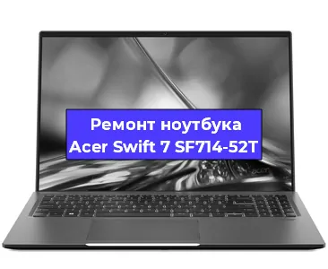 Апгрейд ноутбука Acer Swift 7 SF714-52T в Санкт-Петербурге